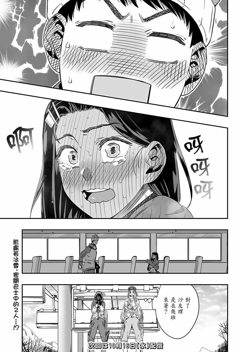 《藤原同学说的大抵都对》漫画最新章节第6话免费下拉式在线观看章节第【19】张图片