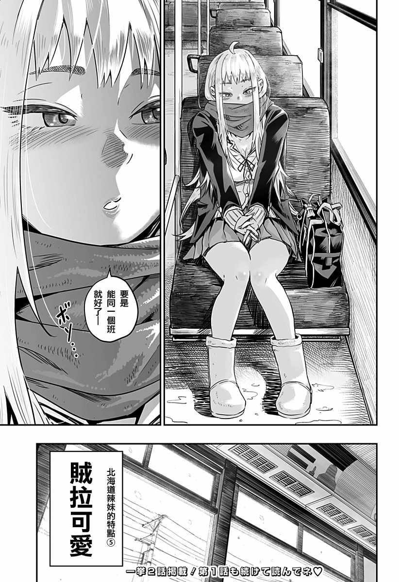 《藤原同学说的大抵都对》漫画最新章节第话免费下拉式在线观看章节第【22】张图片