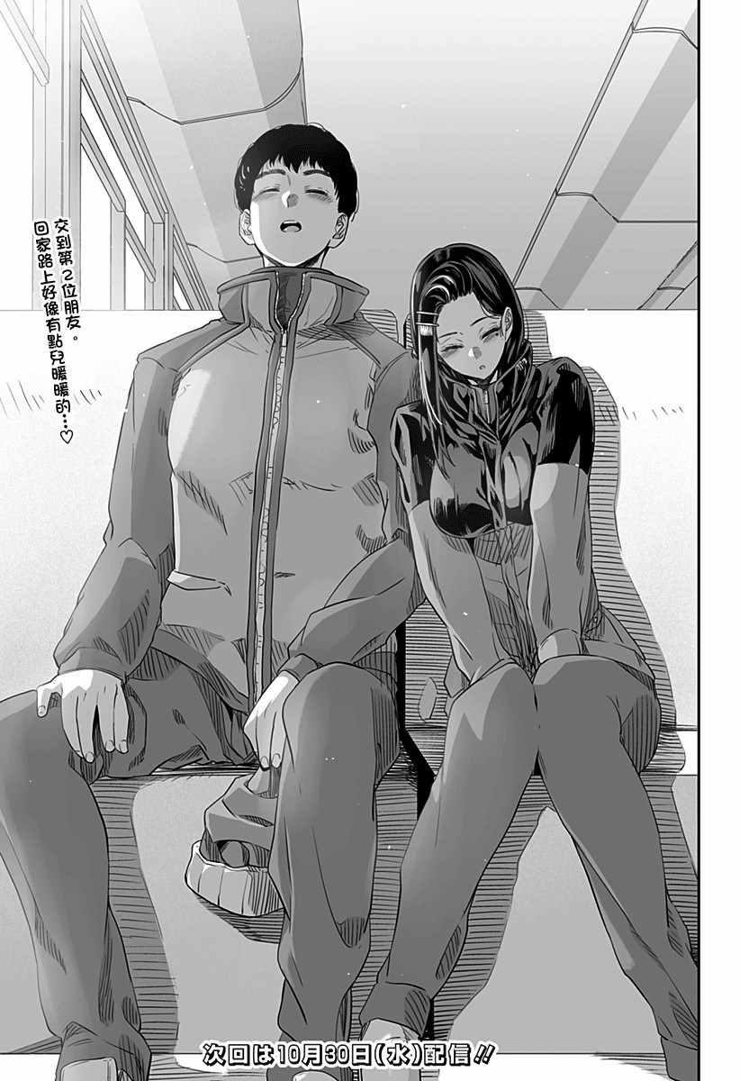 《藤原同学说的大抵都对》漫画最新章节07下集免费下拉式在线观看章节第【16】张图片