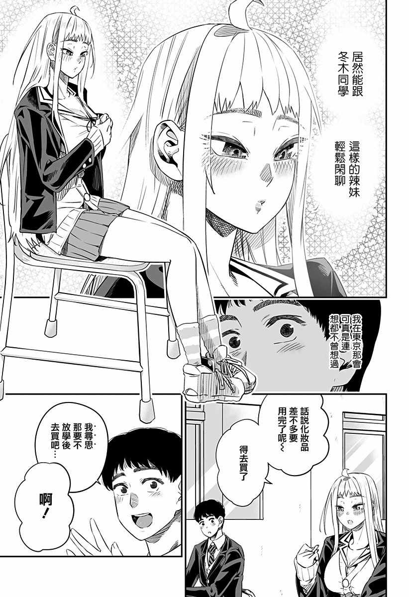 《藤原同学说的大抵都对》漫画最新章节第8话免费下拉式在线观看章节第【9】张图片