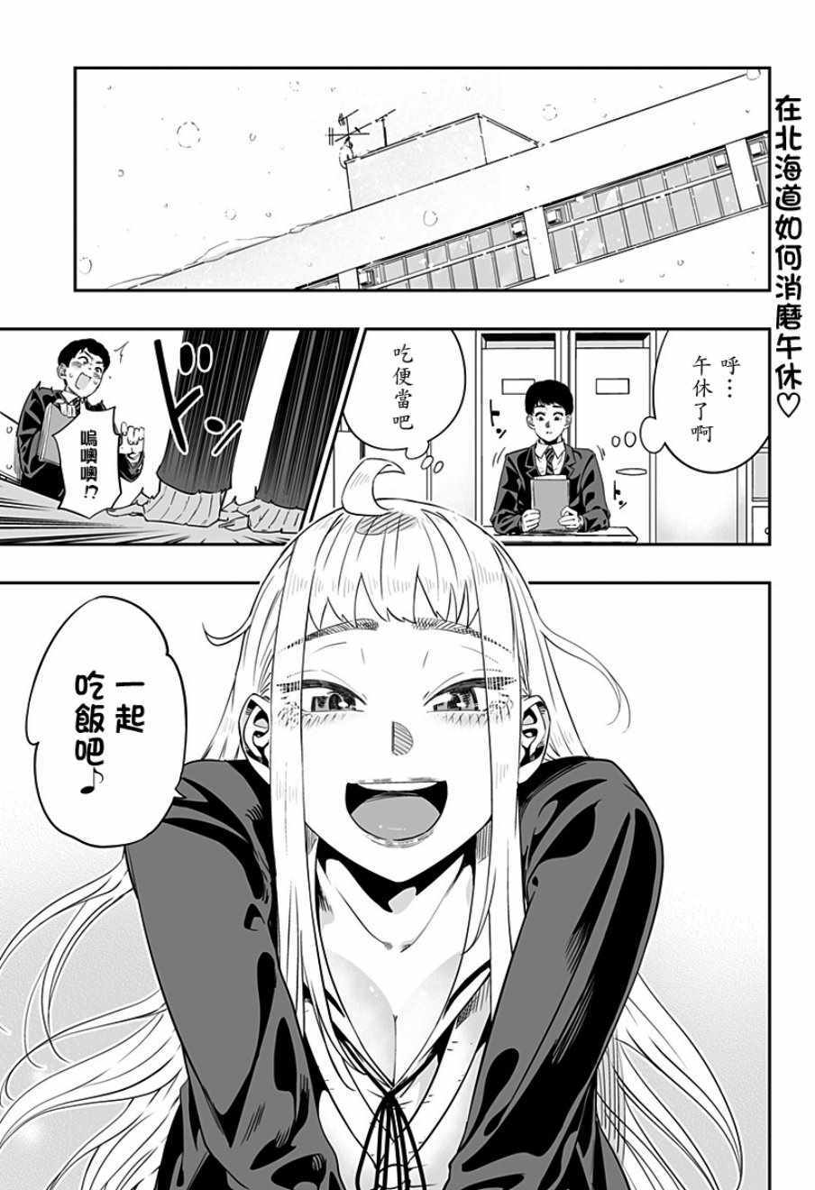 《藤原同学说的大抵都对》漫画最新章节第4话免费下拉式在线观看章节第【1】张图片