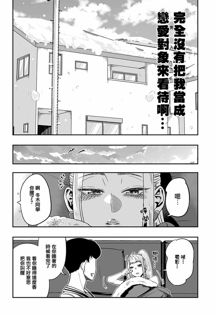 《藤原同学说的大抵都对》漫画最新章节第2话免费下拉式在线观看章节第【18】张图片