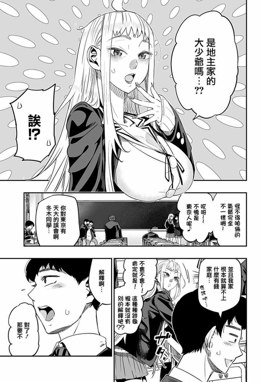 《藤原同学说的大抵都对》漫画最新章节第4话免费下拉式在线观看章节第【13】张图片