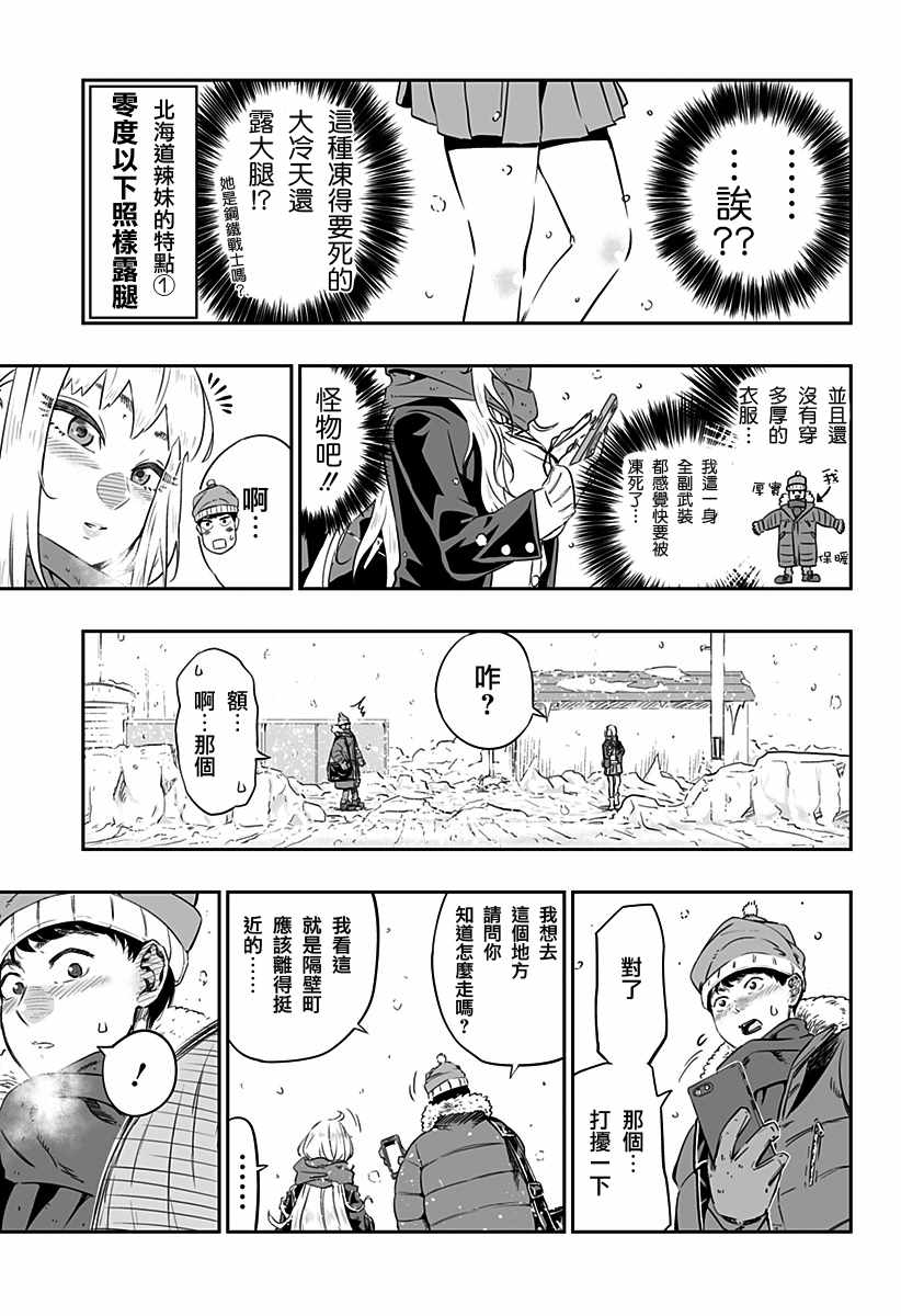 《藤原同学说的大抵都对》漫画最新章节第话免费下拉式在线观看章节第【5】张图片