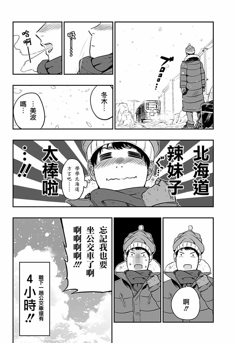 《藤原同学说的大抵都对》漫画最新章节第话免费下拉式在线观看章节第【21】张图片