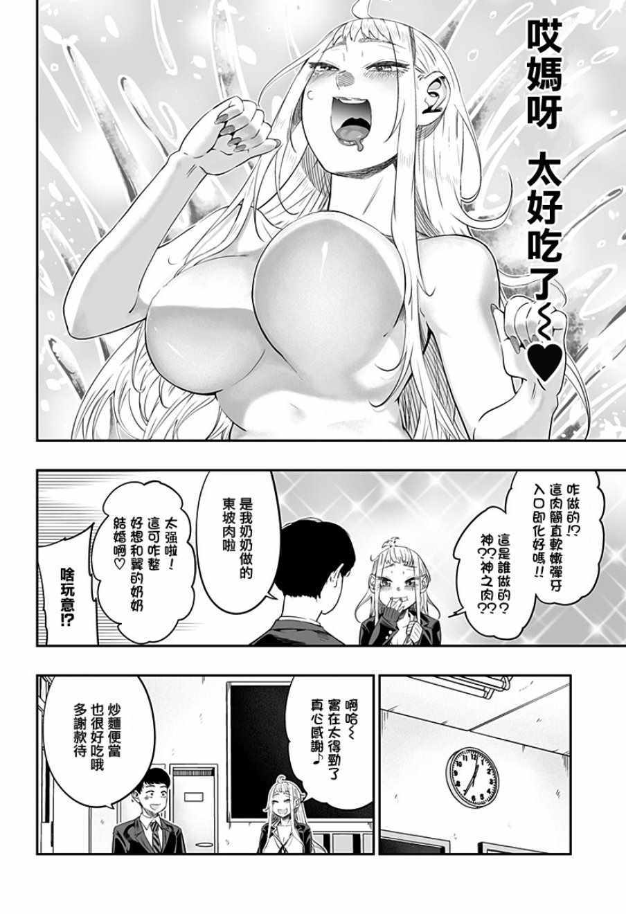 《藤原同学说的大抵都对》漫画最新章节第4话免费下拉式在线观看章节第【10】张图片