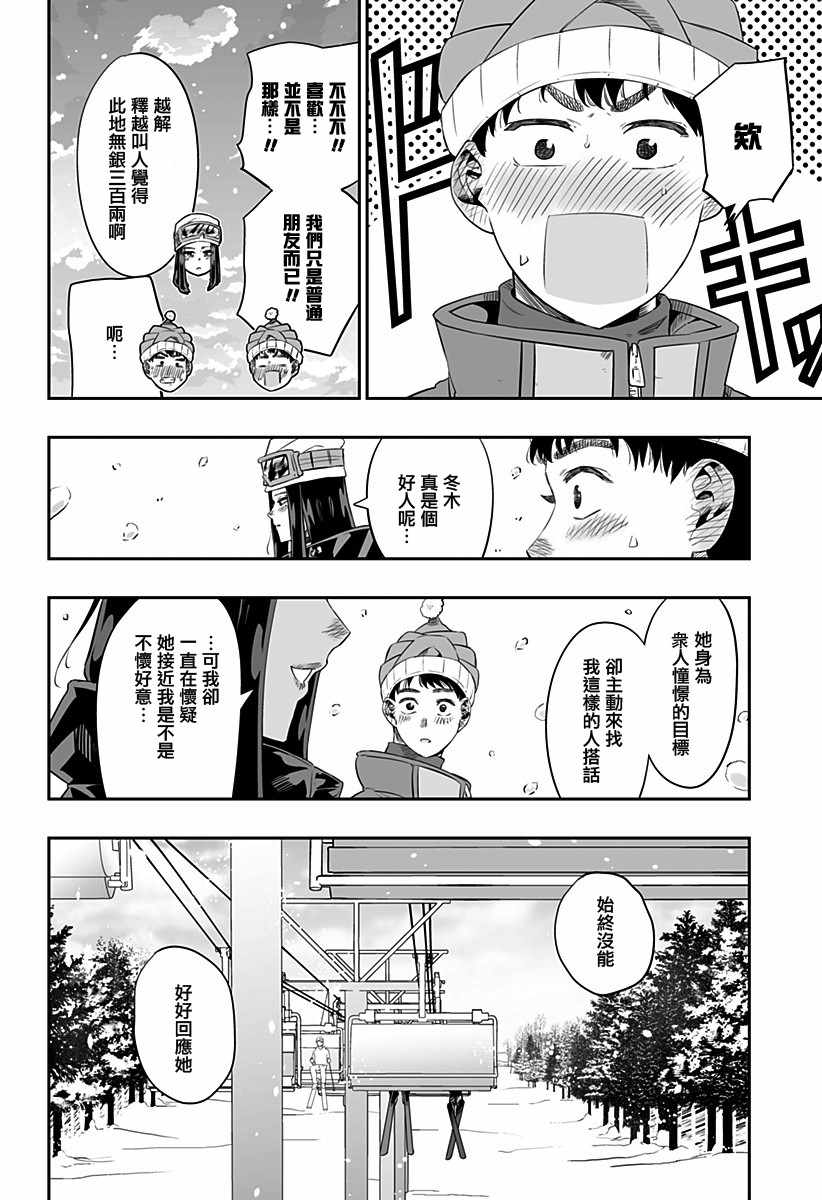 《藤原同学说的大抵都对》漫画最新章节07下集免费下拉式在线观看章节第【4】张图片