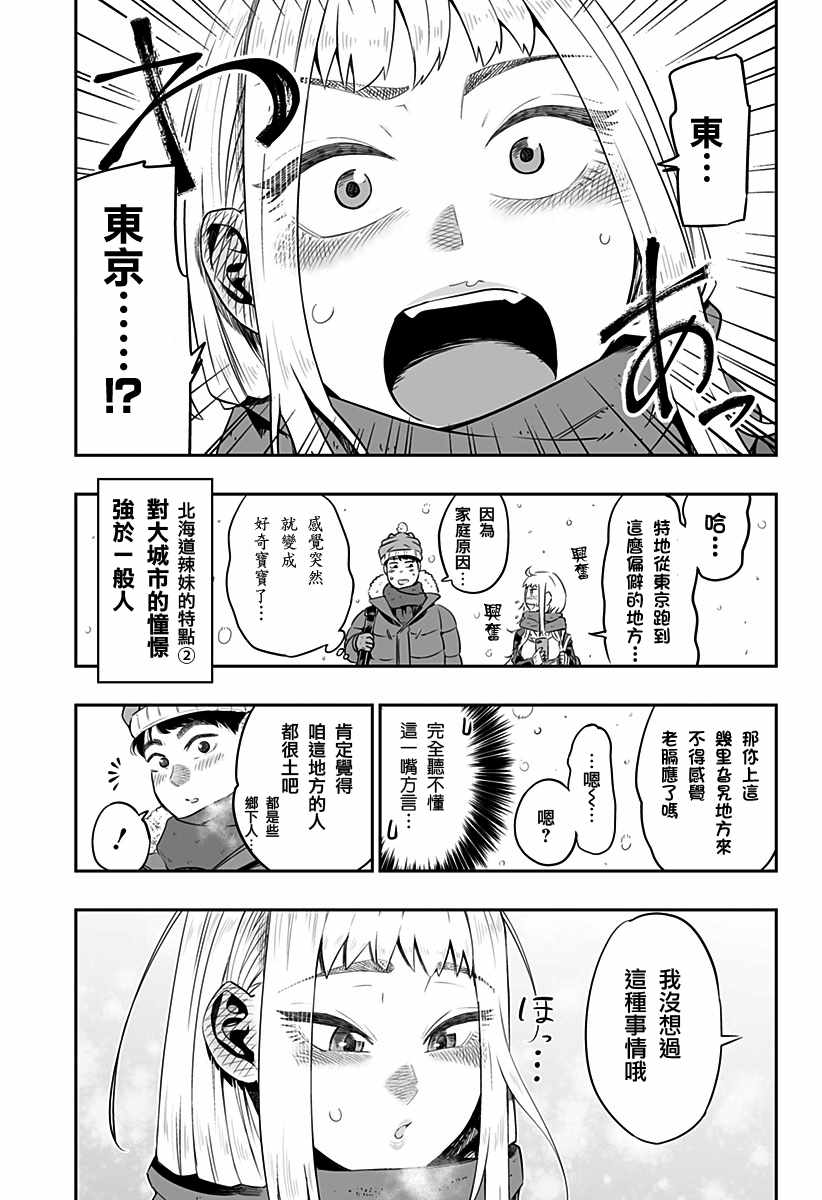 《藤原同学说的大抵都对》漫画最新章节第话免费下拉式在线观看章节第【9】张图片