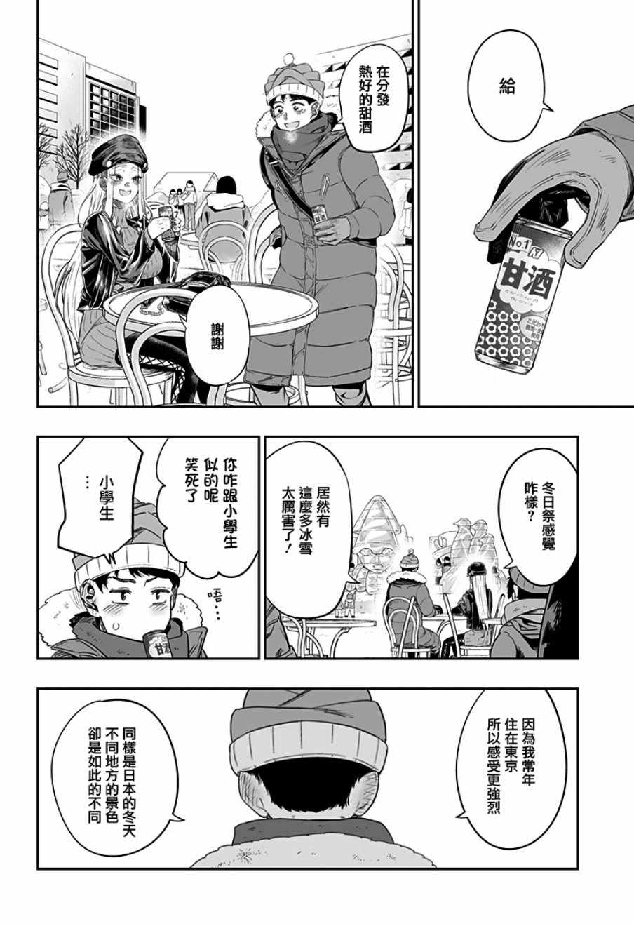 《藤原同学说的大抵都对》漫画最新章节第3话免费下拉式在线观看章节第【17】张图片