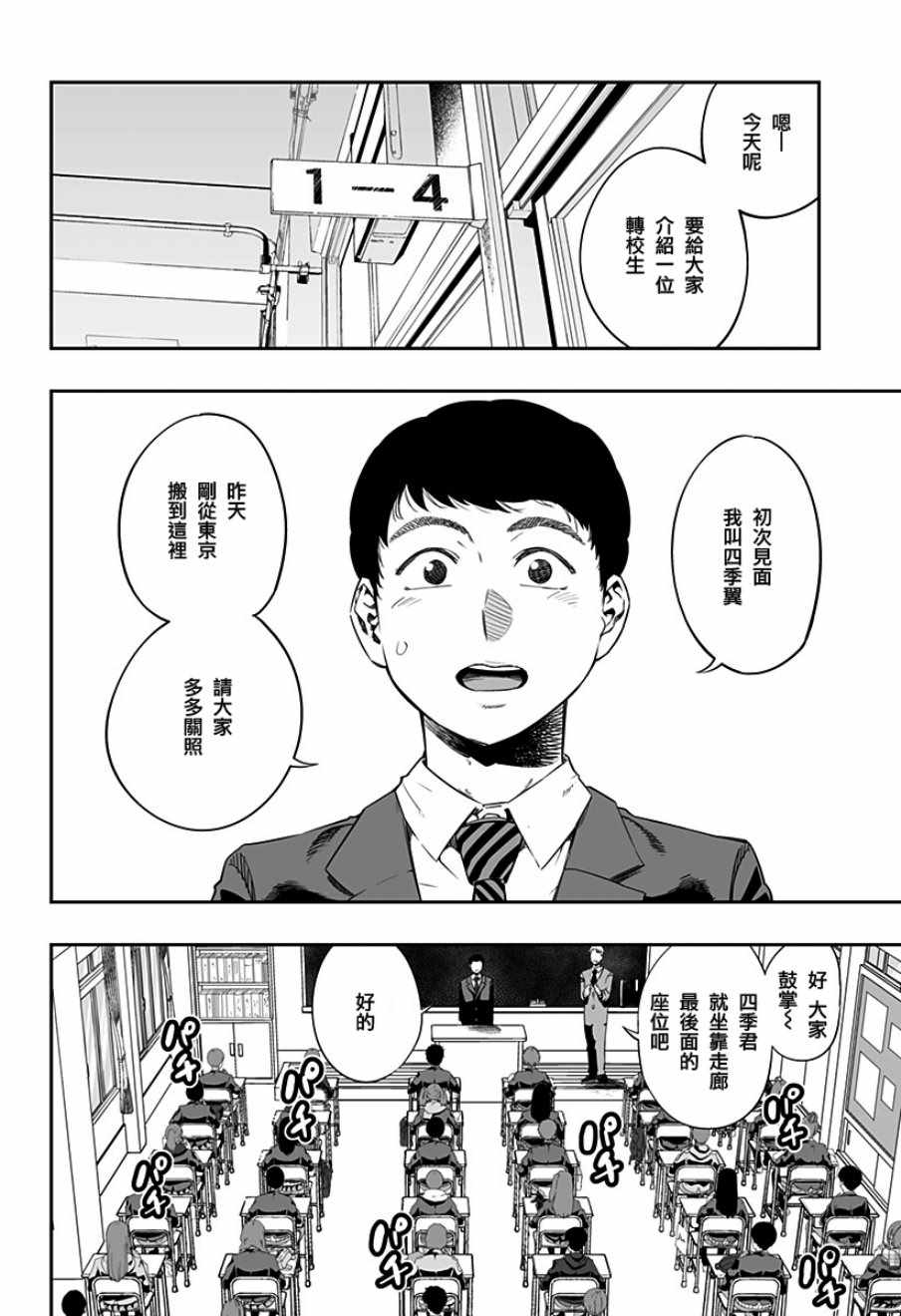 《藤原同学说的大抵都对》漫画最新章节第1话免费下拉式在线观看章节第【3】张图片