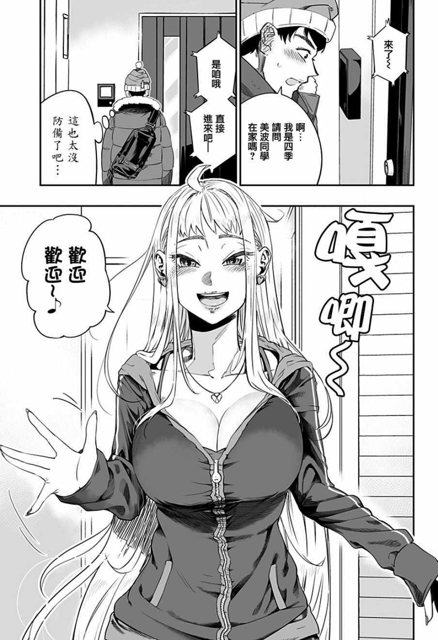 《藤原同学说的大抵都对》漫画最新章节第2话免费下拉式在线观看章节第【3】张图片