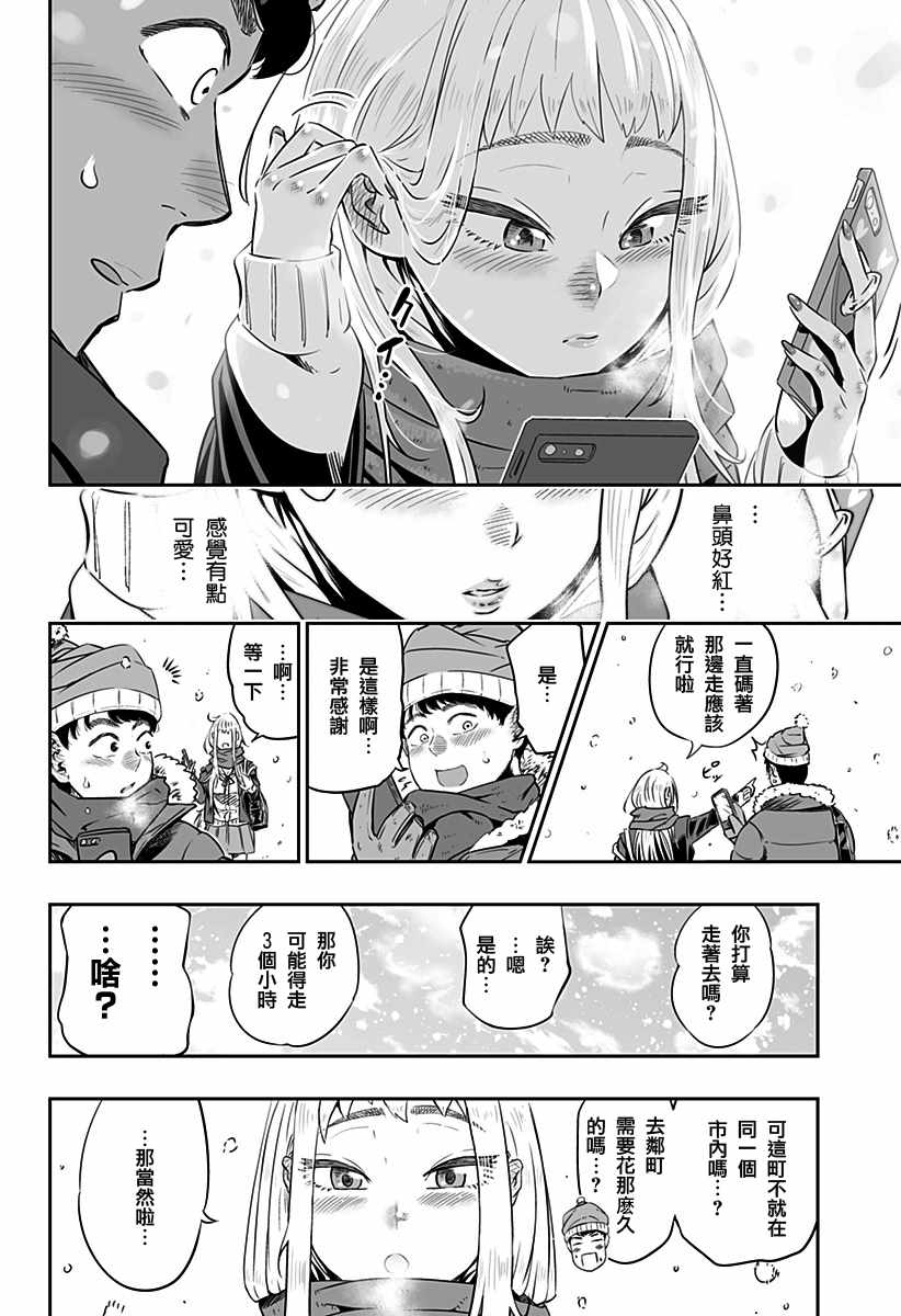 《藤原同学说的大抵都对》漫画最新章节第话免费下拉式在线观看章节第【6】张图片