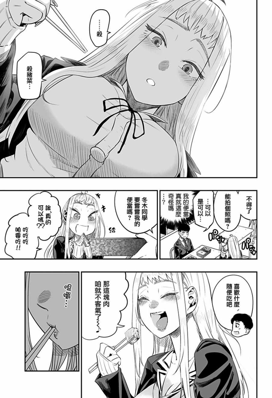 《藤原同学说的大抵都对》漫画最新章节第4话免费下拉式在线观看章节第【9】张图片