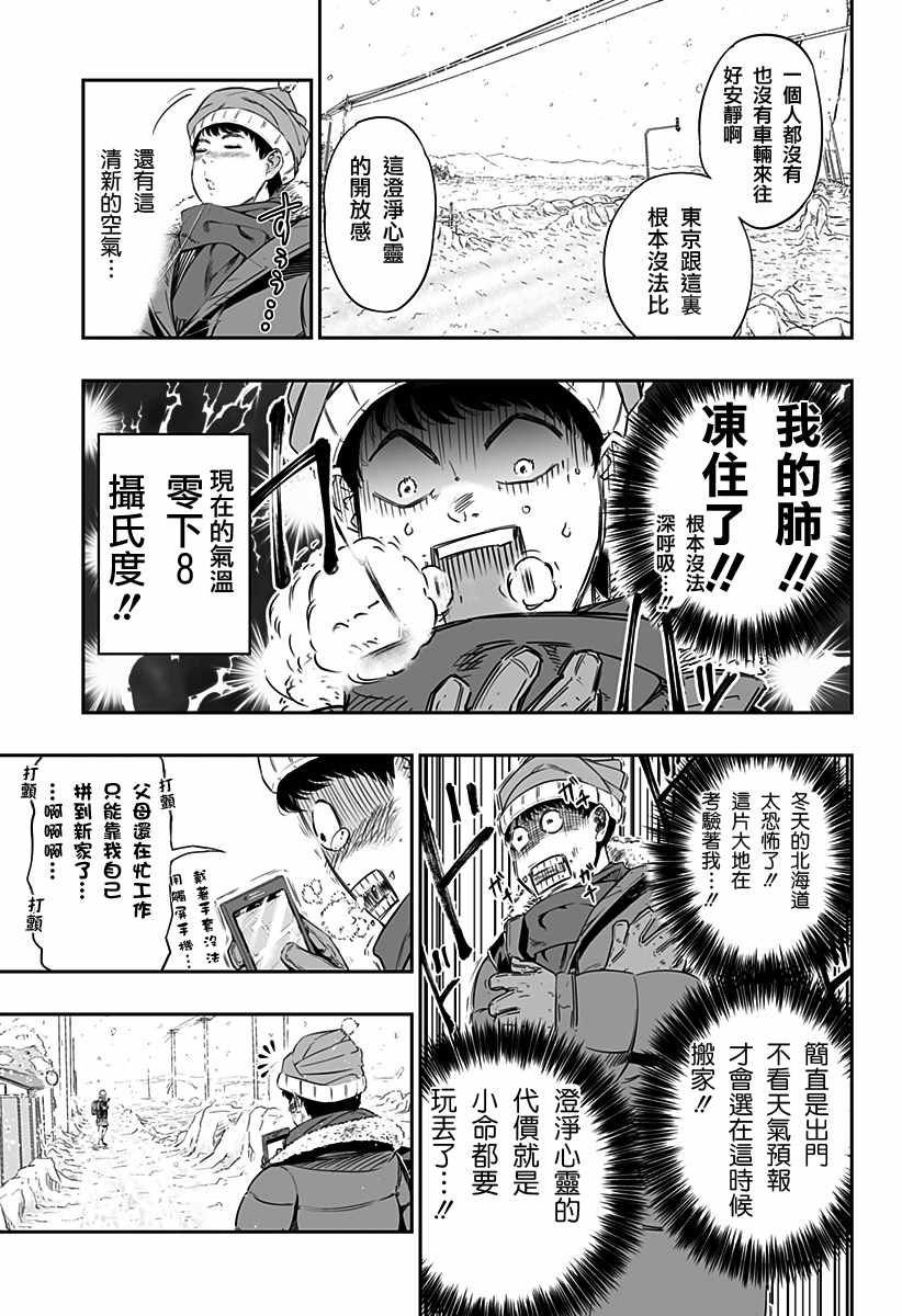 《藤原同学说的大抵都对》漫画最新章节第话免费下拉式在线观看章节第【3】张图片