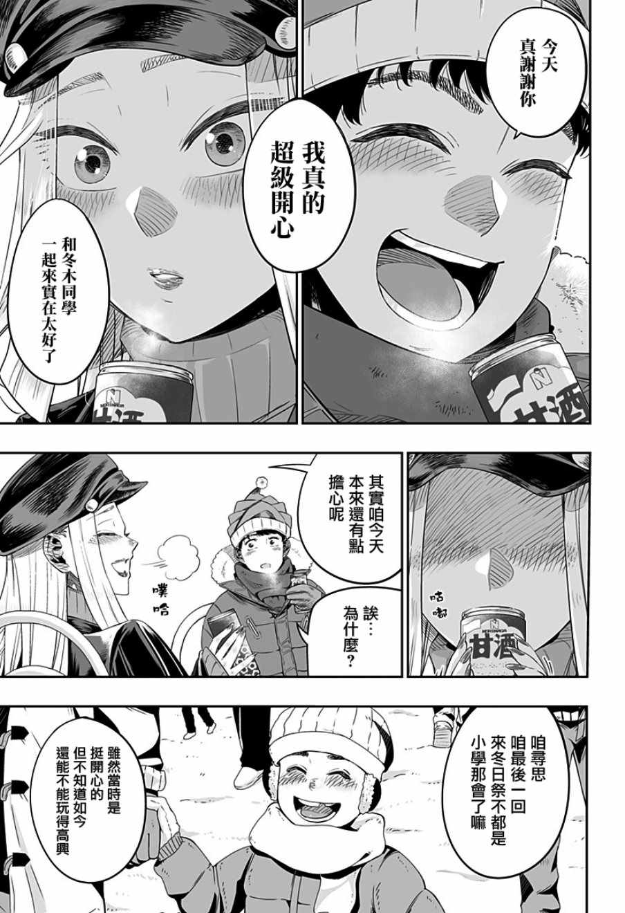 《藤原同学说的大抵都对》漫画最新章节第3话免费下拉式在线观看章节第【18】张图片