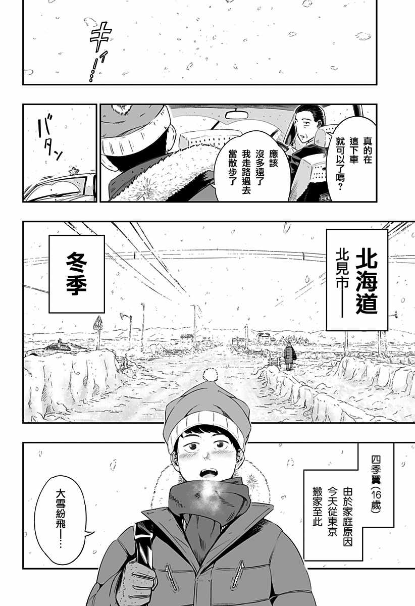 《藤原同学说的大抵都对》漫画最新章节第话免费下拉式在线观看章节第【2】张图片