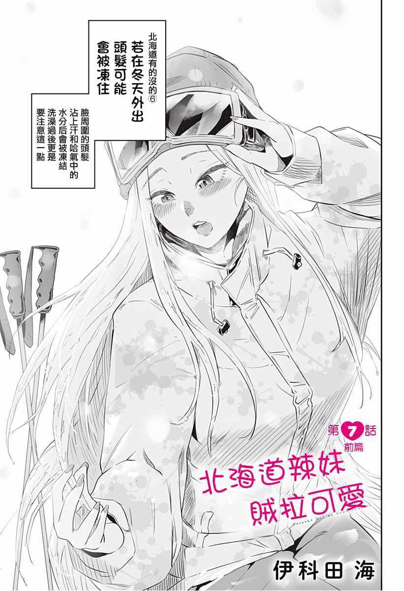 《藤原同学说的大抵都对》漫画最新章节第7话免费下拉式在线观看章节第【1】张图片