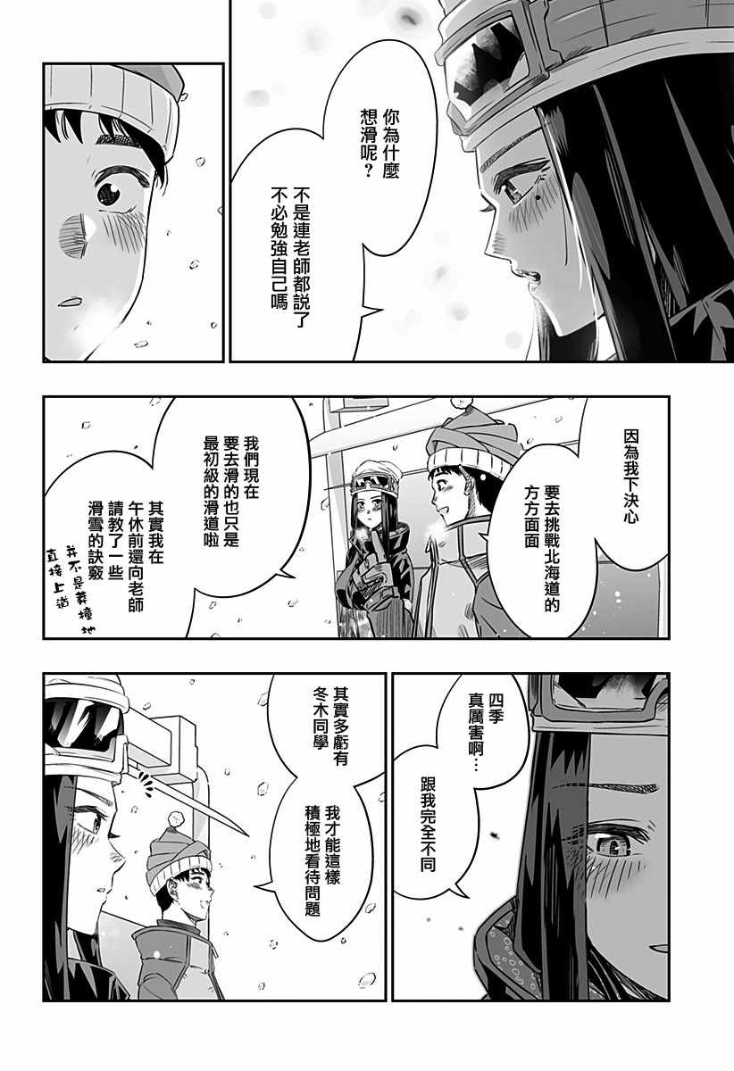 《藤原同学说的大抵都对》漫画最新章节07下集免费下拉式在线观看章节第【2】张图片
