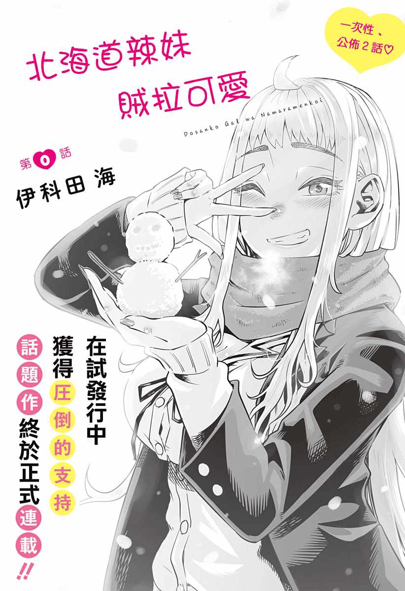 《藤原同学说的大抵都对》漫画最新章节第话免费下拉式在线观看章节第【1】张图片