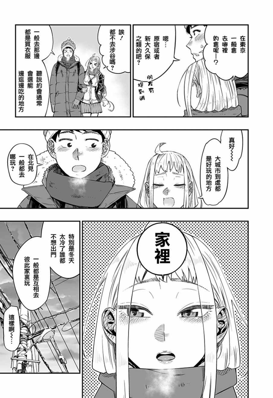 《藤原同学说的大抵都对》漫画最新章节第1话免费下拉式在线观看章节第【19】张图片