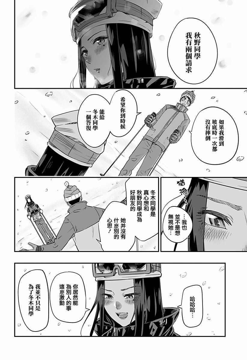《藤原同学说的大抵都对》漫画最新章节07下集免费下拉式在线观看章节第【6】张图片