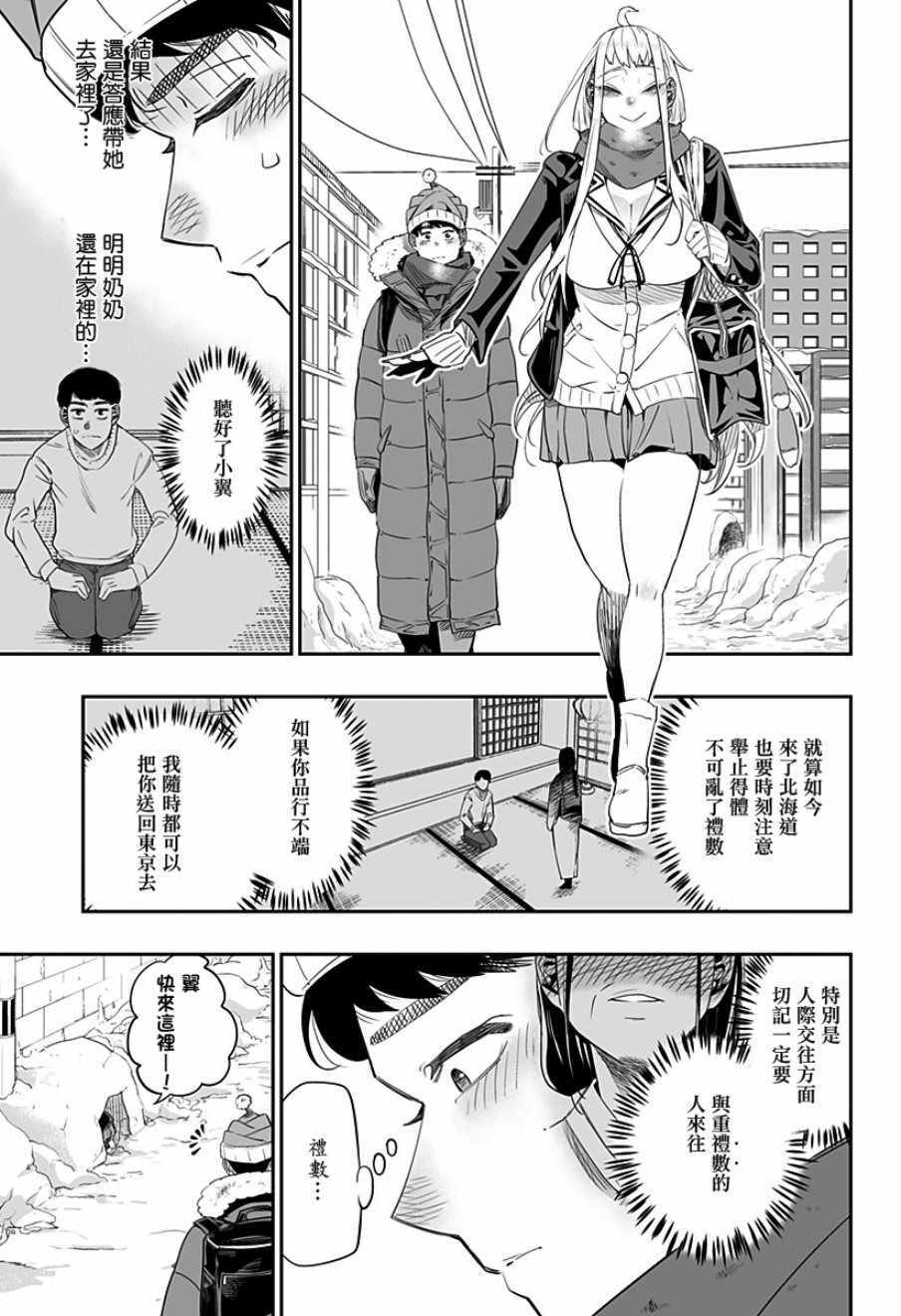 《藤原同学说的大抵都对》漫画最新章节第4话免费下拉式在线观看章节第【15】张图片