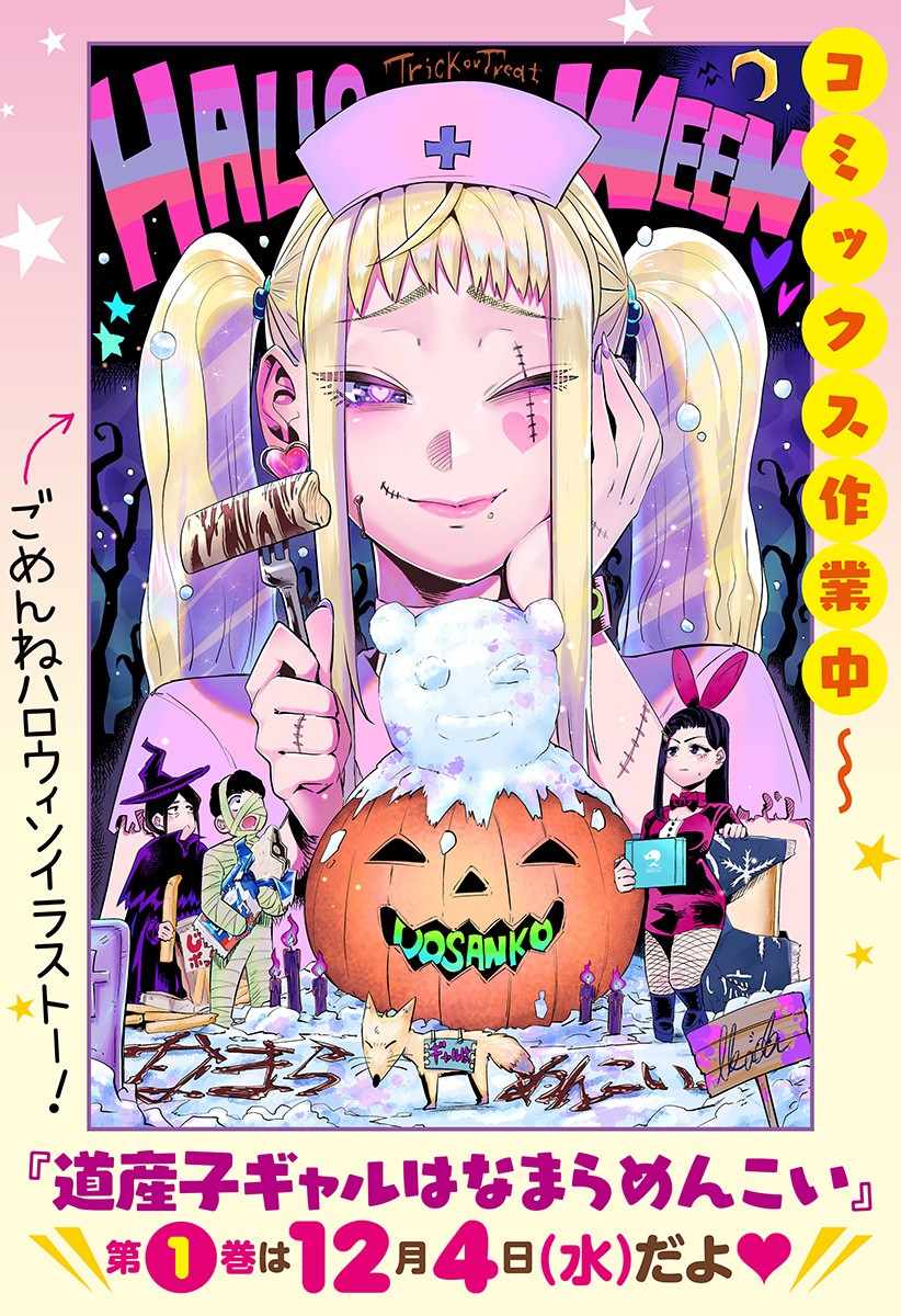 《藤原同学说的大抵都对》漫画最新章节07下集免费下拉式在线观看章节第【17】张图片