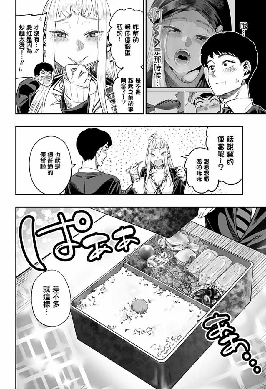 《藤原同学说的大抵都对》漫画最新章节第4话免费下拉式在线观看章节第【8】张图片