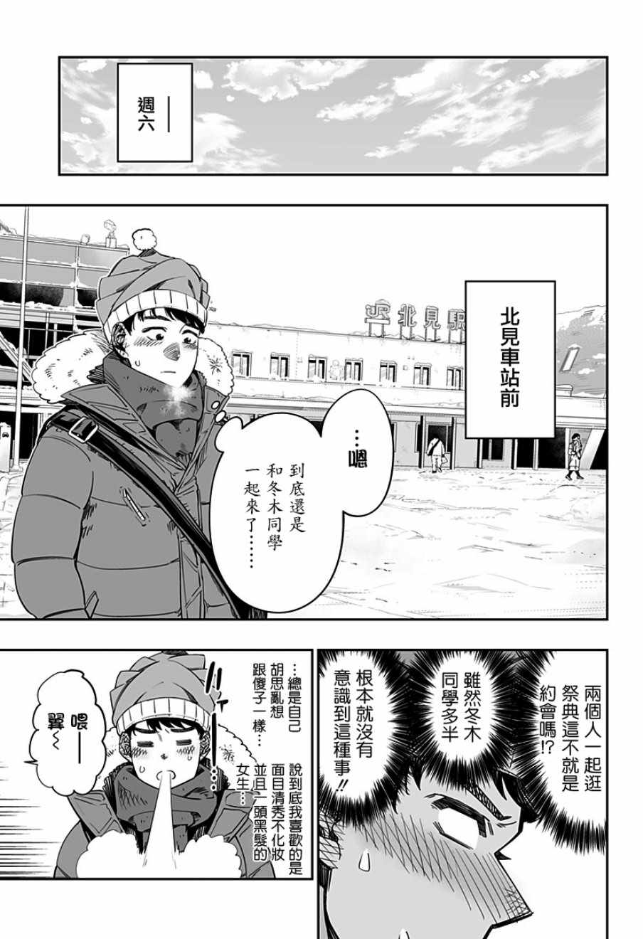 《藤原同学说的大抵都对》漫画最新章节第3话免费下拉式在线观看章节第【5】张图片