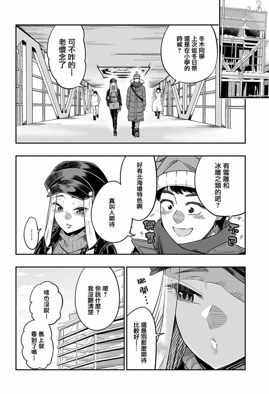 《藤原同学说的大抵都对》漫画最新章节第3话免费下拉式在线观看章节第【8】张图片