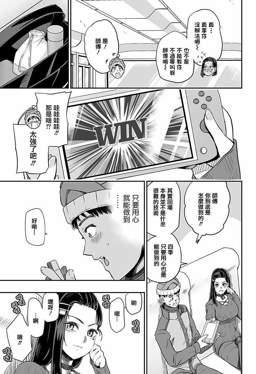 《藤原同学说的大抵都对》漫画最新章节第7话免费下拉式在线观看章节第【15】张图片