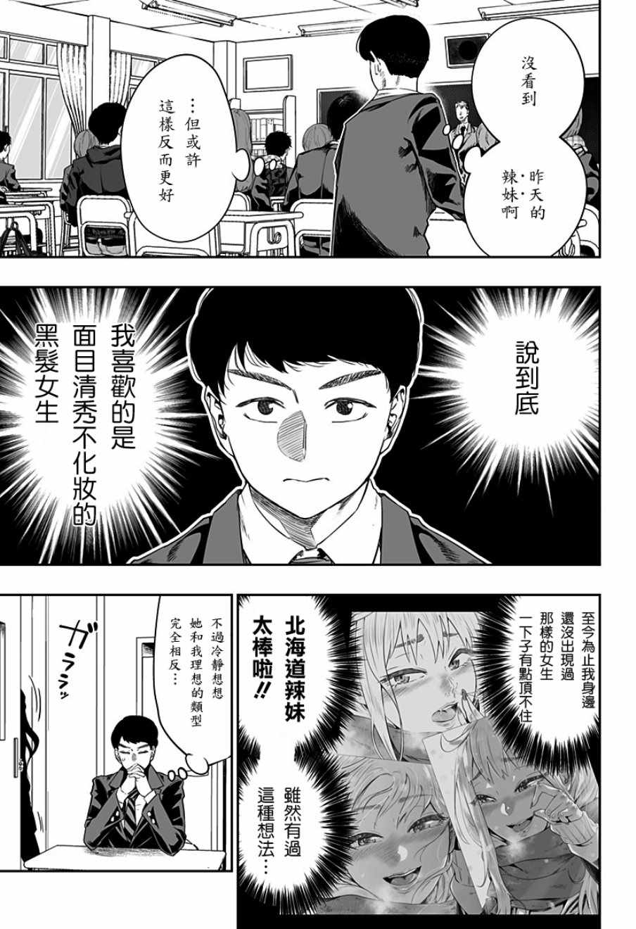 《藤原同学说的大抵都对》漫画最新章节第1话免费下拉式在线观看章节第【4】张图片