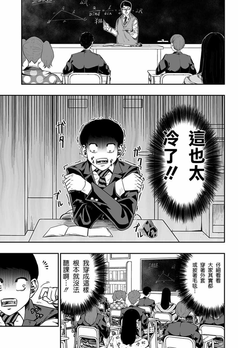 《藤原同学说的大抵都对》漫画最新章节第1话免费下拉式在线观看章节第【10】张图片