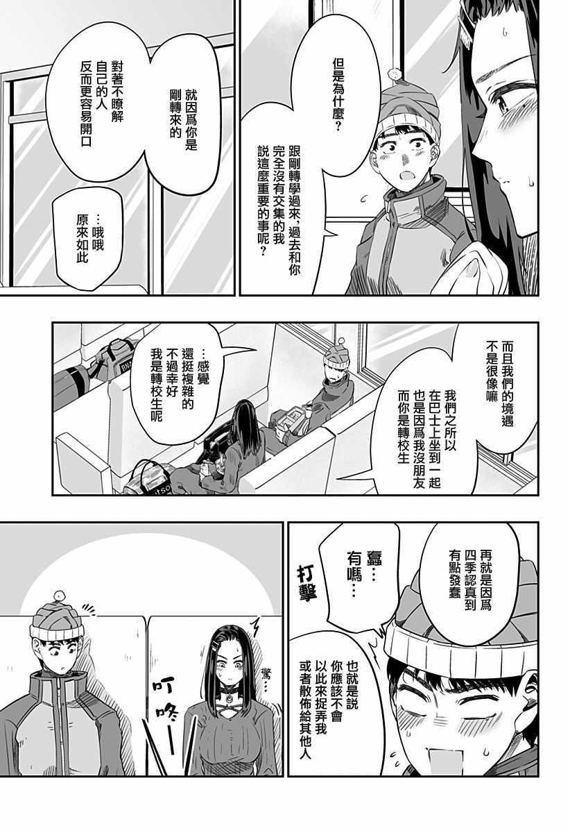 《藤原同学说的大抵都对》漫画最新章节第7话免费下拉式在线观看章节第【7】张图片