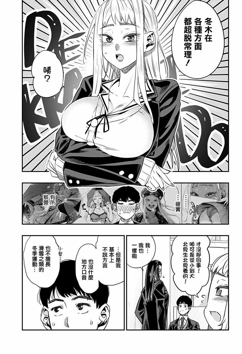 《藤原同学说的大抵都对》漫画最新章节第8话免费下拉式在线观看章节第【11】张图片