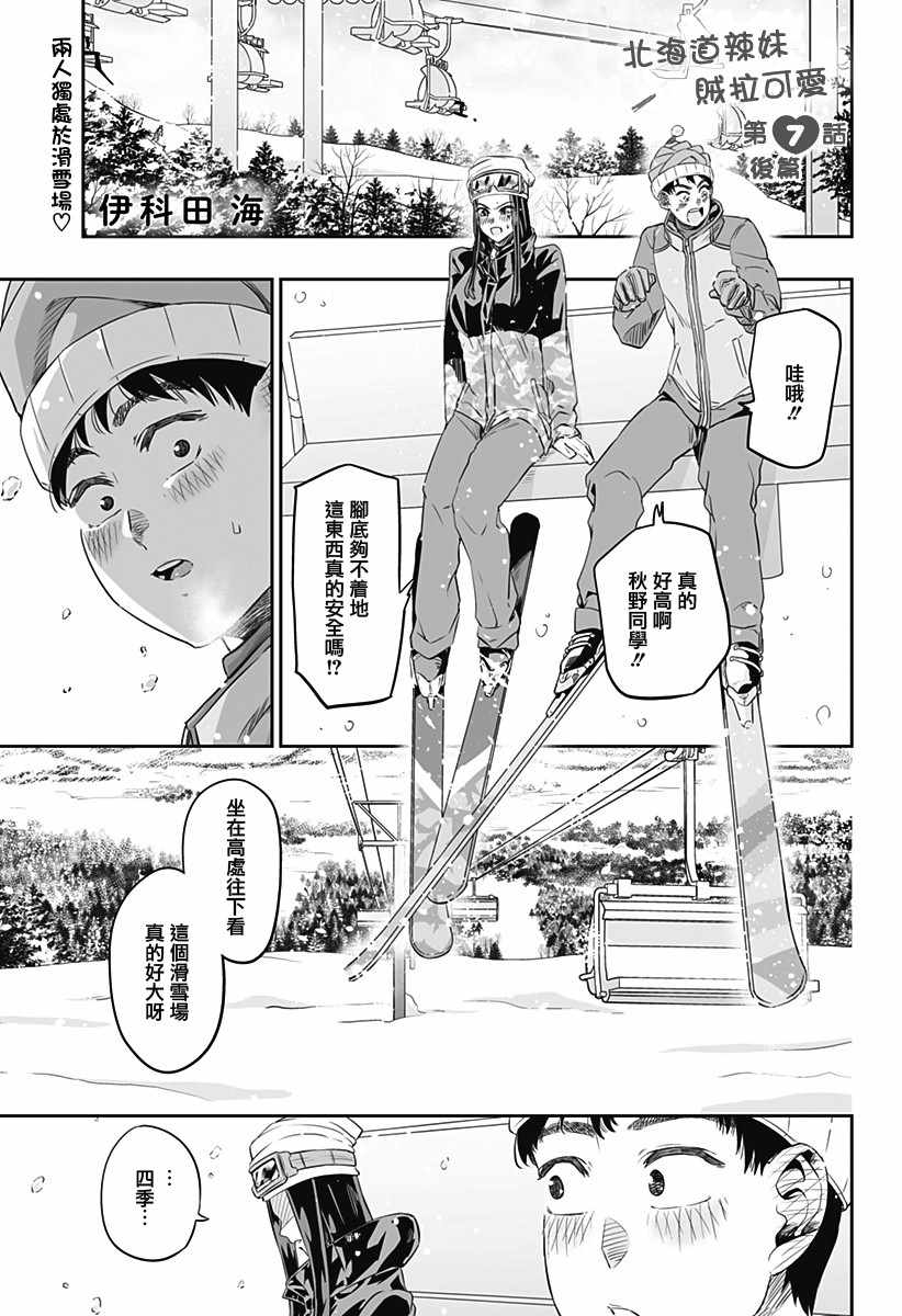 《藤原同学说的大抵都对》漫画最新章节07下集免费下拉式在线观看章节第【1】张图片