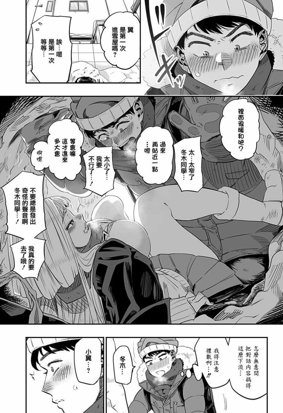 《藤原同学说的大抵都对》漫画最新章节第4话免费下拉式在线观看章节第【17】张图片