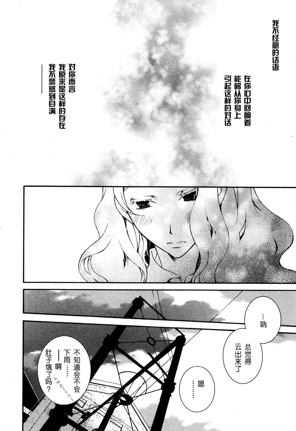 《指尖上的声音》漫画最新章节第1话免费下拉式在线观看章节第【16】张图片