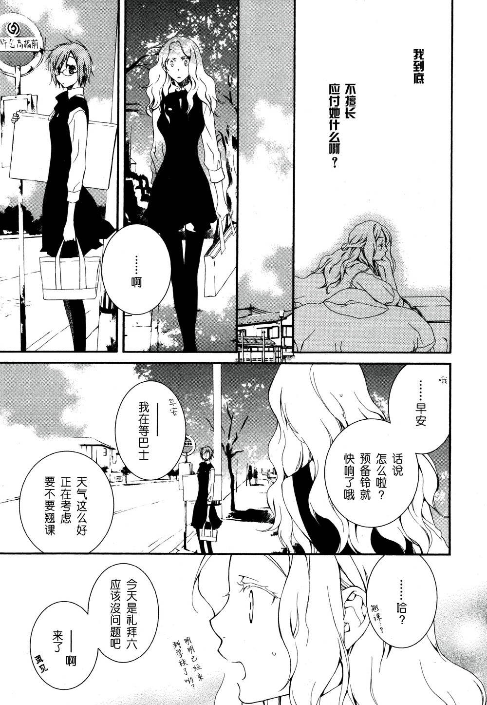 《指尖上的声音》漫画最新章节第1话免费下拉式在线观看章节第【9】张图片