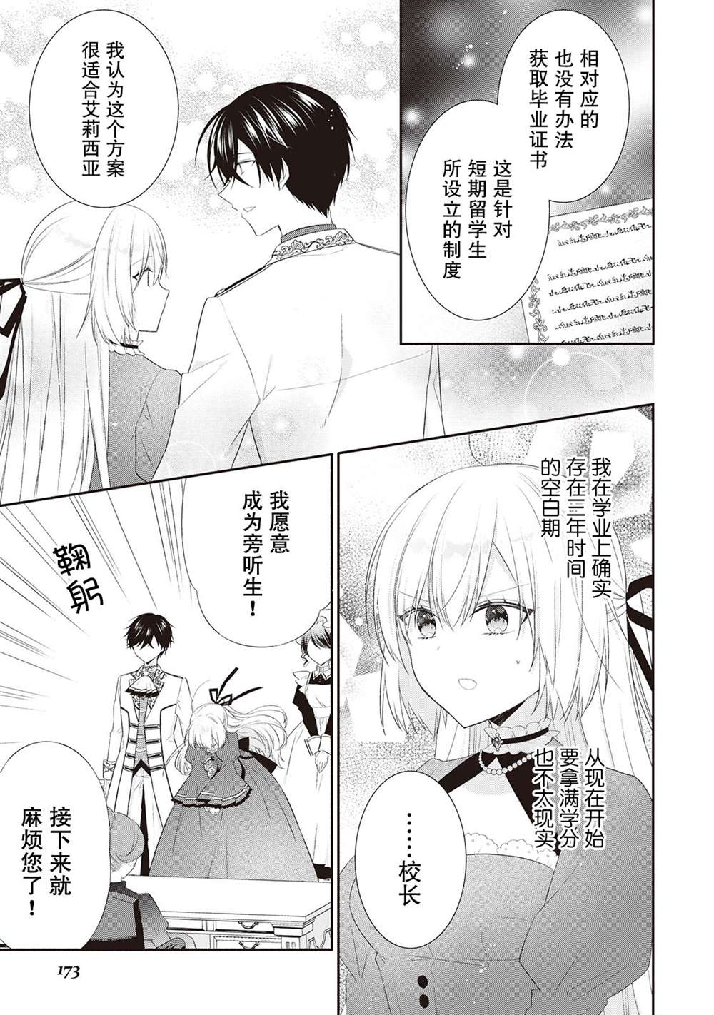 《盲眼的公爵千金之转生后的生活》漫画最新章节第7话免费下拉式在线观看章节第【21】张图片