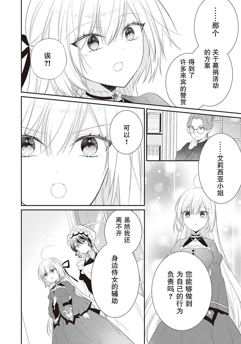 《盲眼的公爵千金之转生后的生活》漫画最新章节第7话免费下拉式在线观看章节第【18】张图片