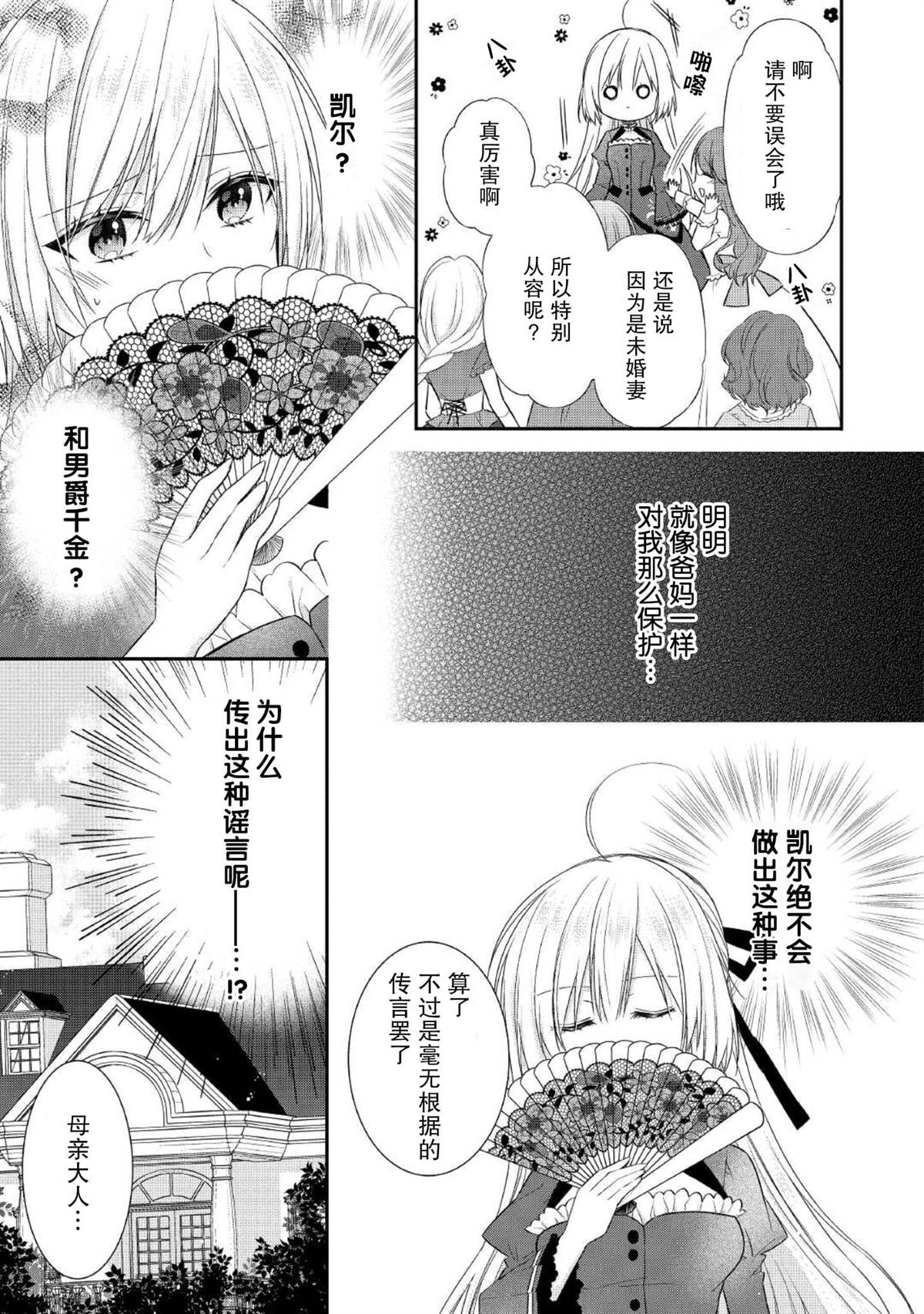 《盲眼的公爵千金之转生后的生活》漫画最新章节第3话免费下拉式在线观看章节第【9】张图片