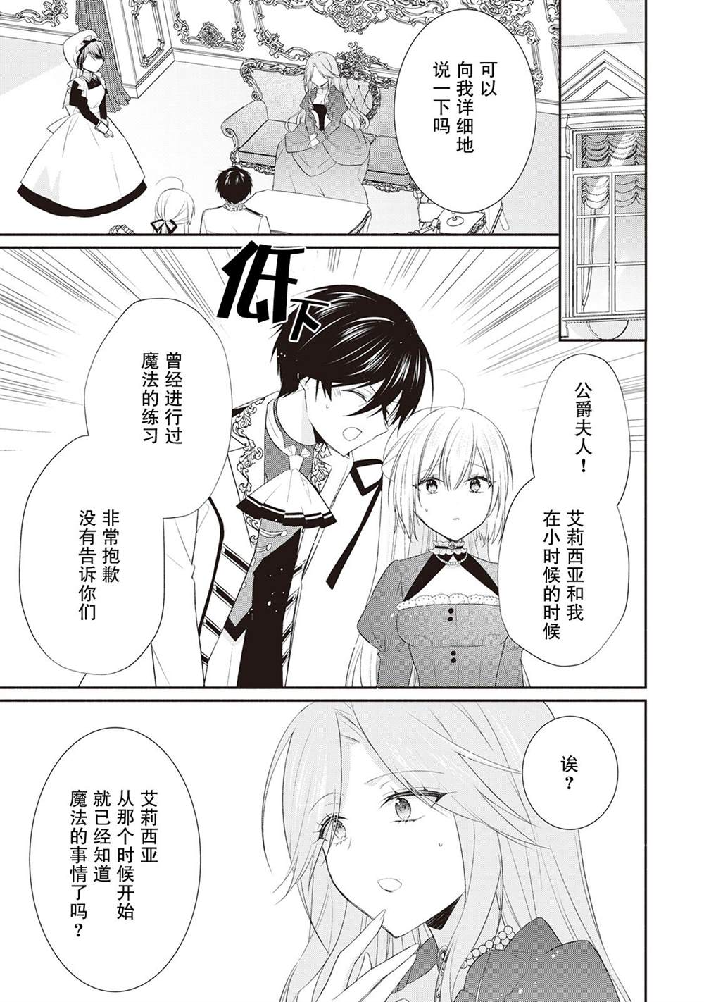 《盲眼的公爵千金之转生后的生活》漫画最新章节第6话免费下拉式在线观看章节第【19】张图片