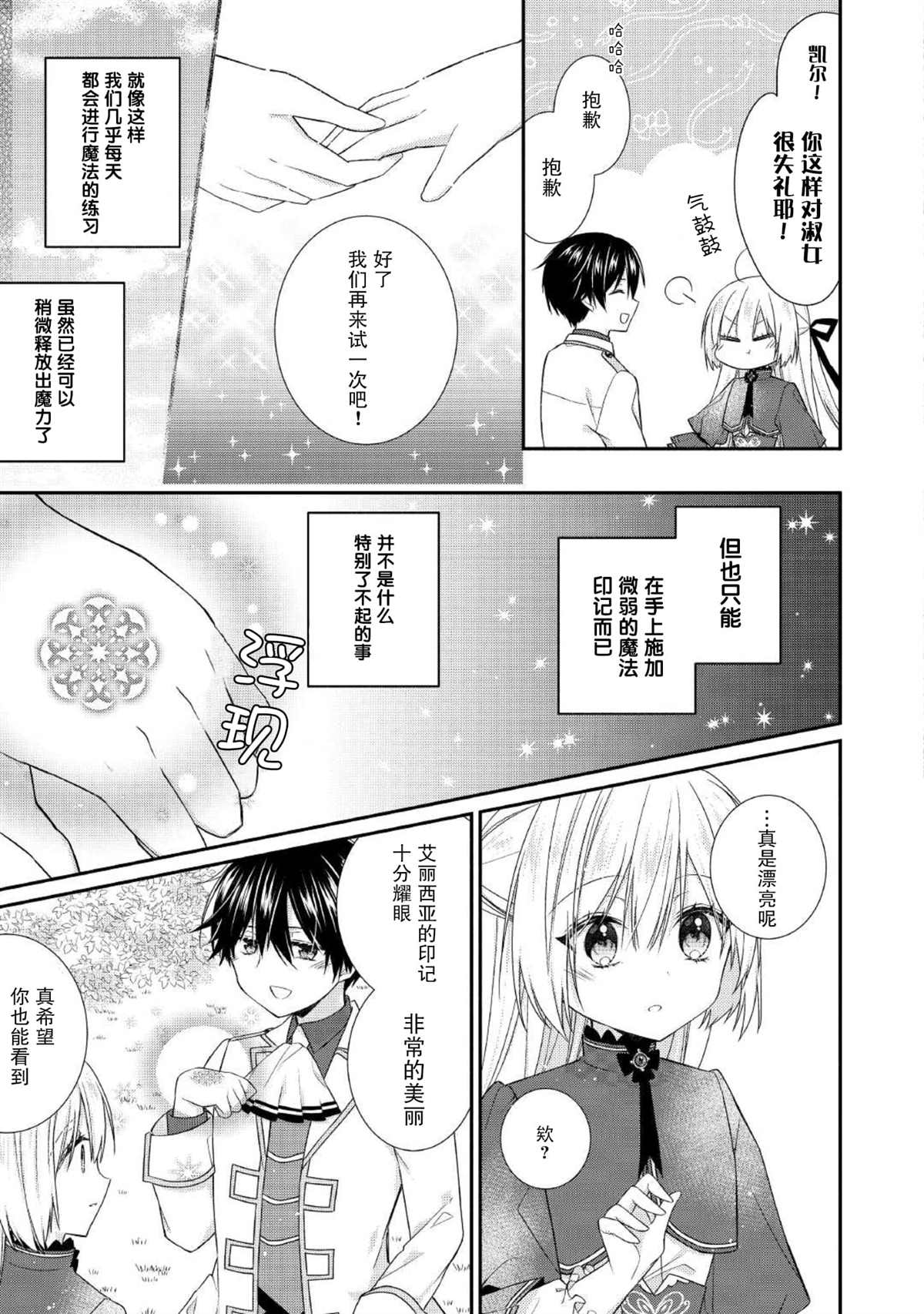 《盲眼的公爵千金之转生后的生活》漫画最新章节第2话免费下拉式在线观看章节第【13】张图片