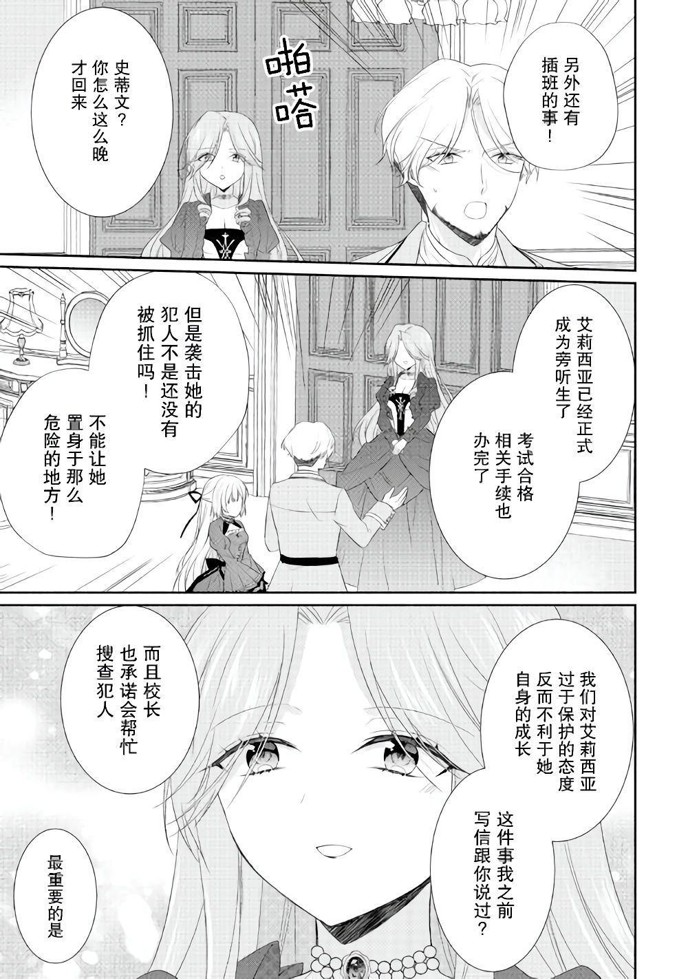 《盲眼的公爵千金之转生后的生活》漫画最新章节第8话免费下拉式在线观看章节第【13】张图片