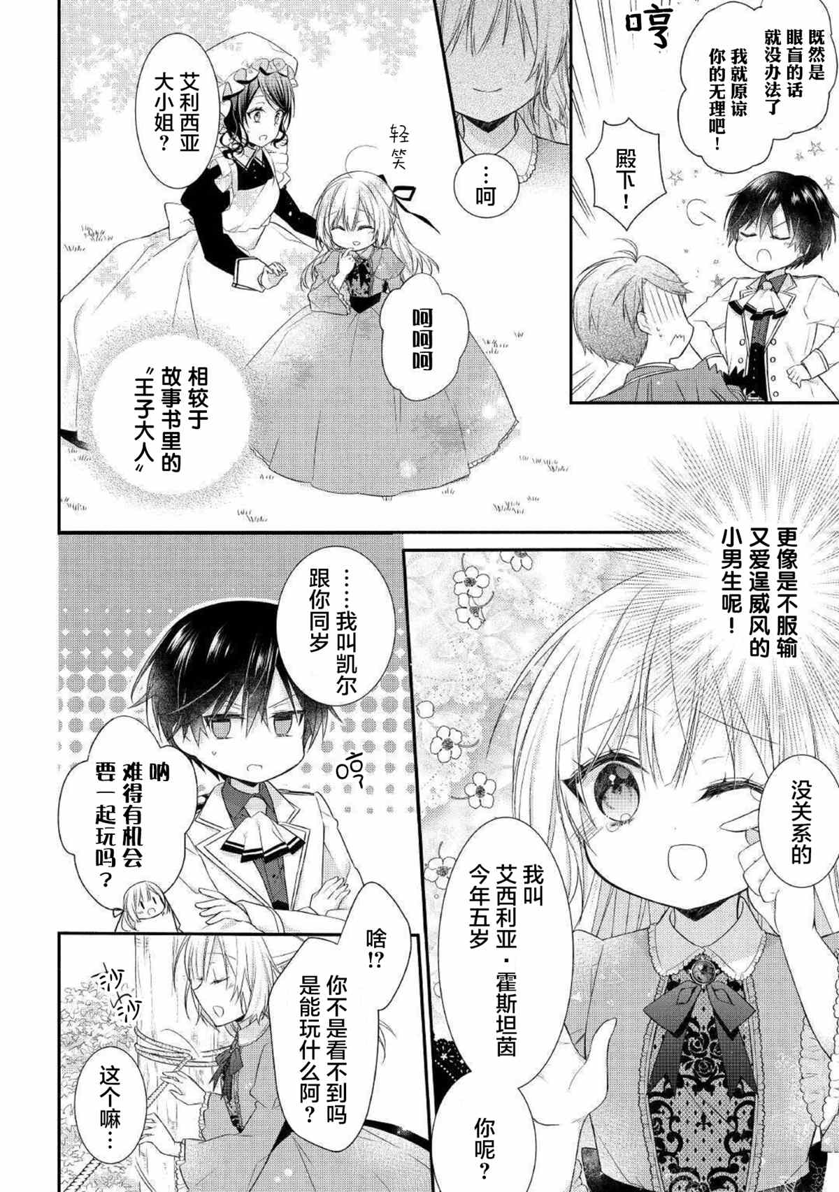 《盲眼的公爵千金之转生后的生活》漫画最新章节第1话免费下拉式在线观看章节第【14】张图片