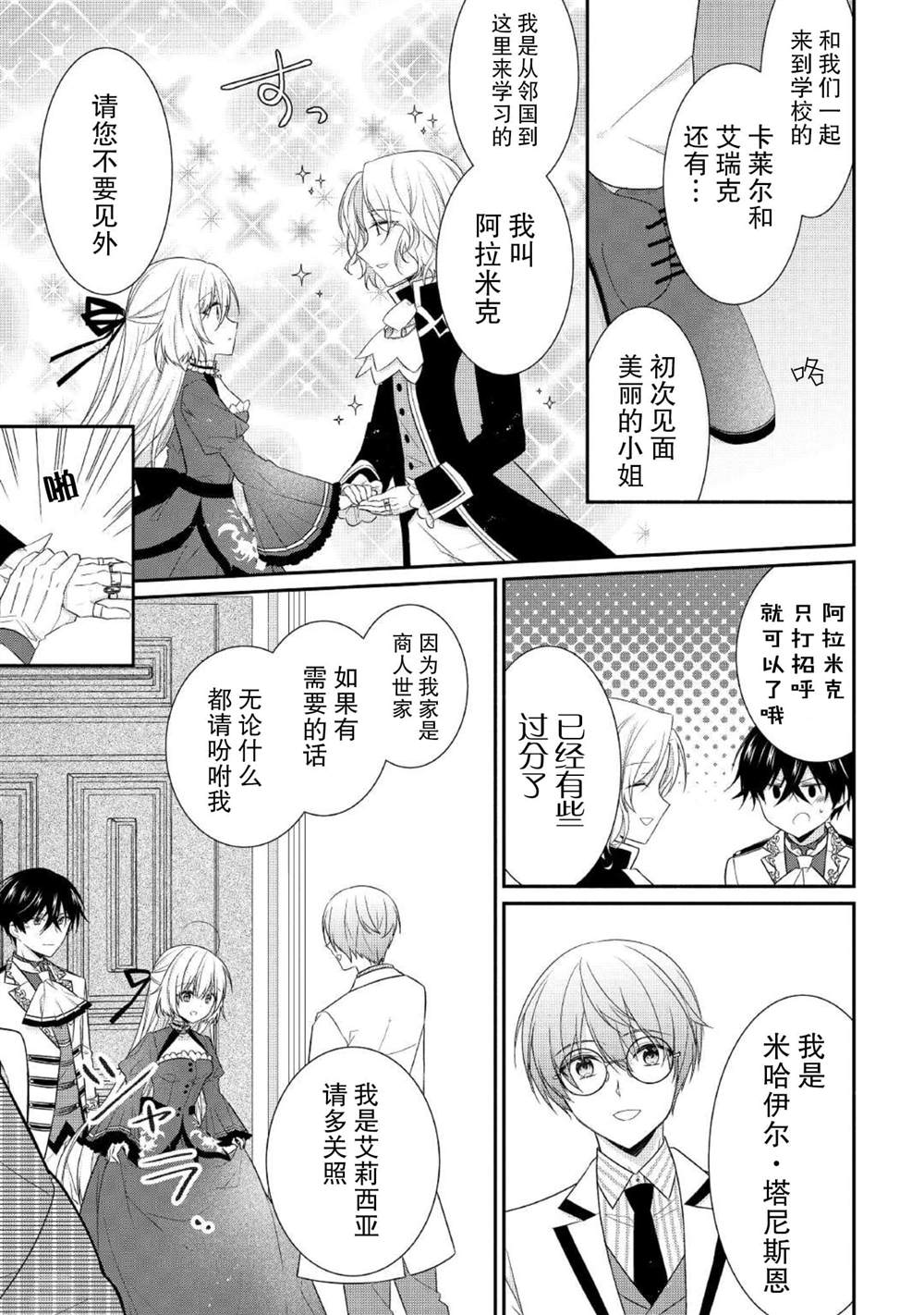 《盲眼的公爵千金之转生后的生活》漫画最新章节第4话免费下拉式在线观看章节第【9】张图片