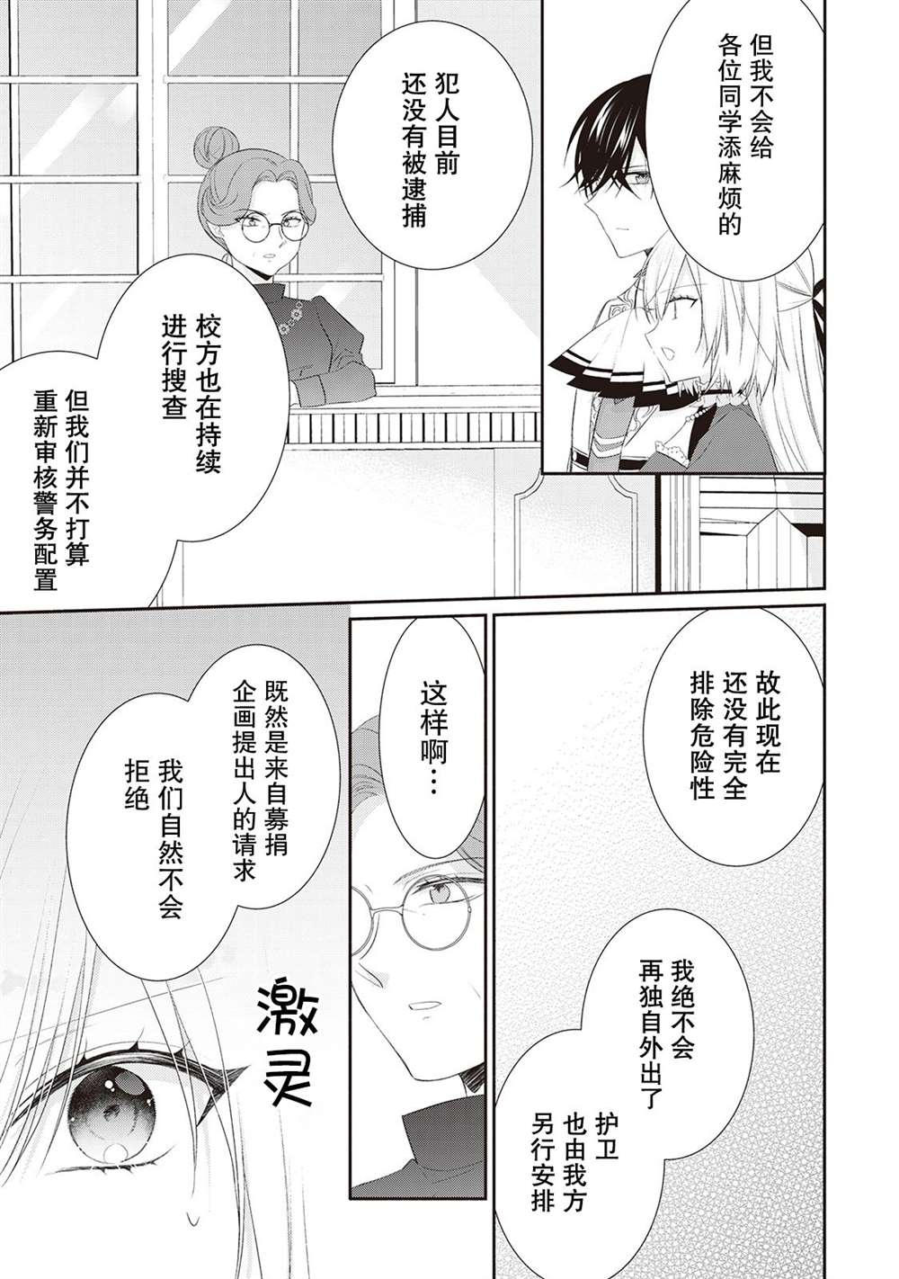 《盲眼的公爵千金之转生后的生活》漫画最新章节第7话免费下拉式在线观看章节第【19】张图片