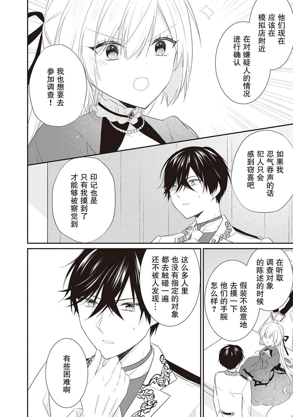 《盲眼的公爵千金之转生后的生活》漫画最新章节第6话免费下拉式在线观看章节第【12】张图片