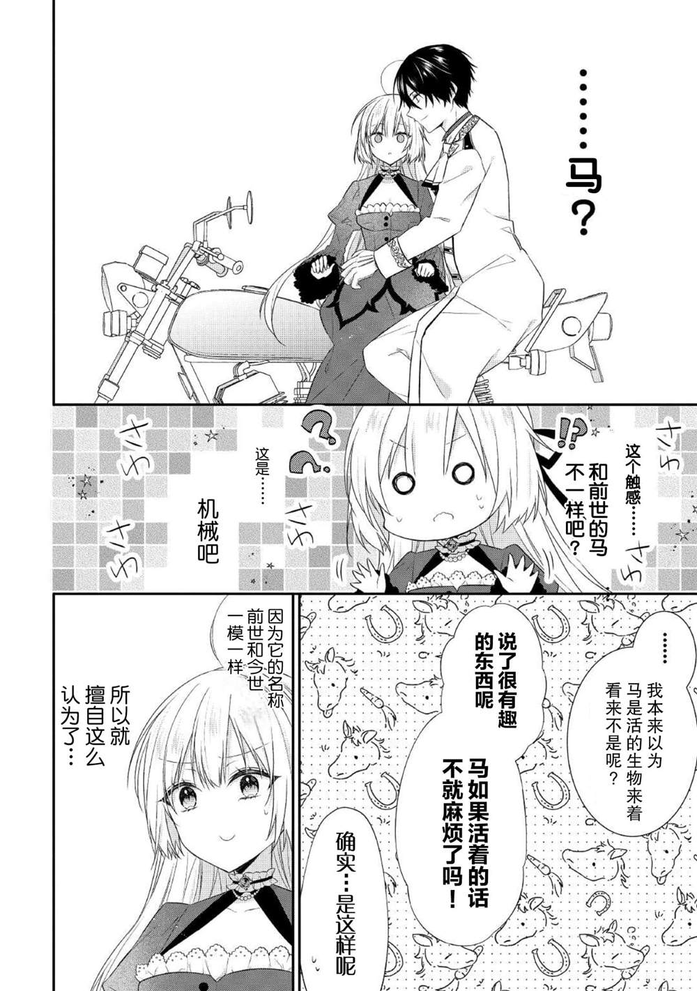 《盲眼的公爵千金之转生后的生活》漫画最新章节第4话免费下拉式在线观看章节第【6】张图片